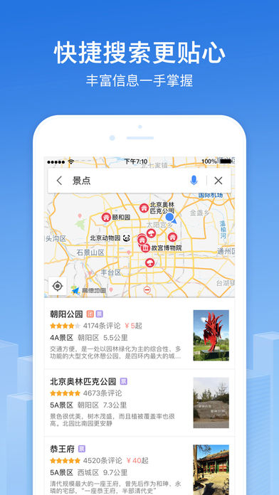 高德导航iPhone地图下载