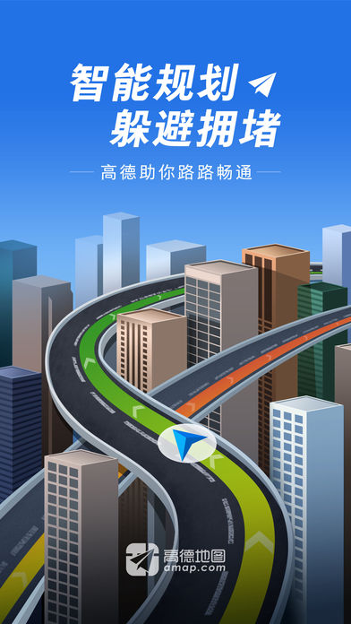 高德导航iPhone地图下载
