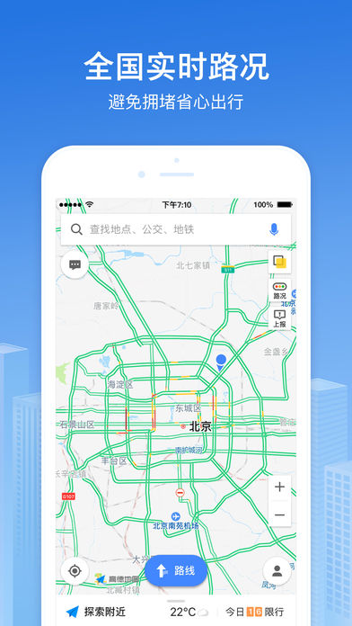 高德导航iPhone地图下载
