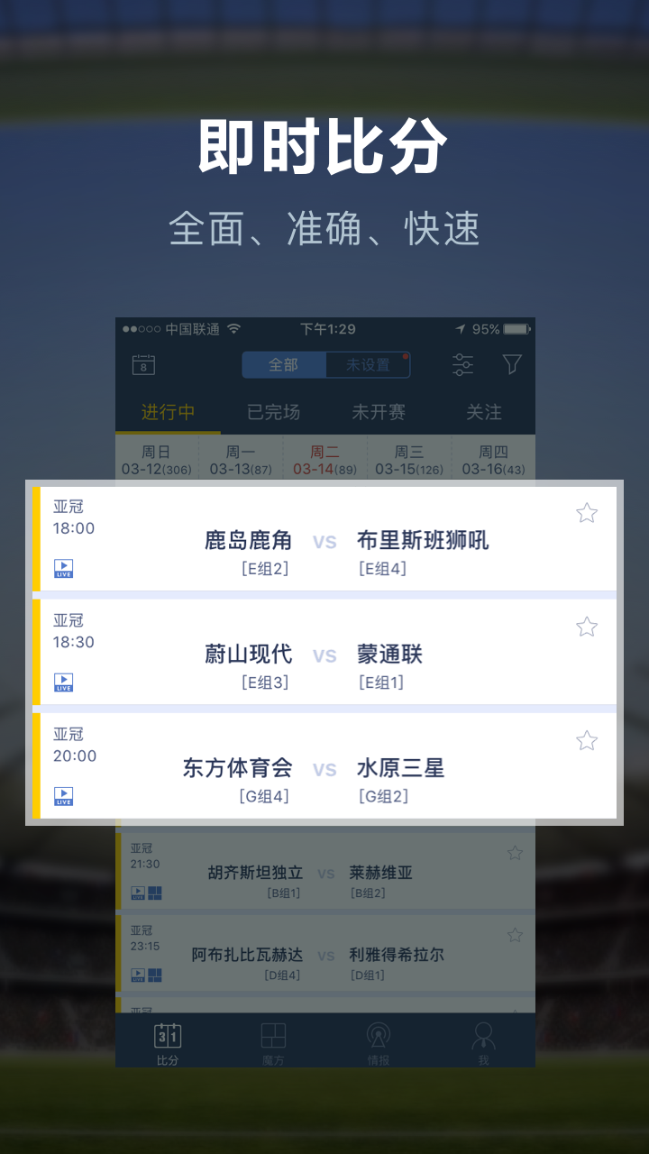 足球魔方lite版
