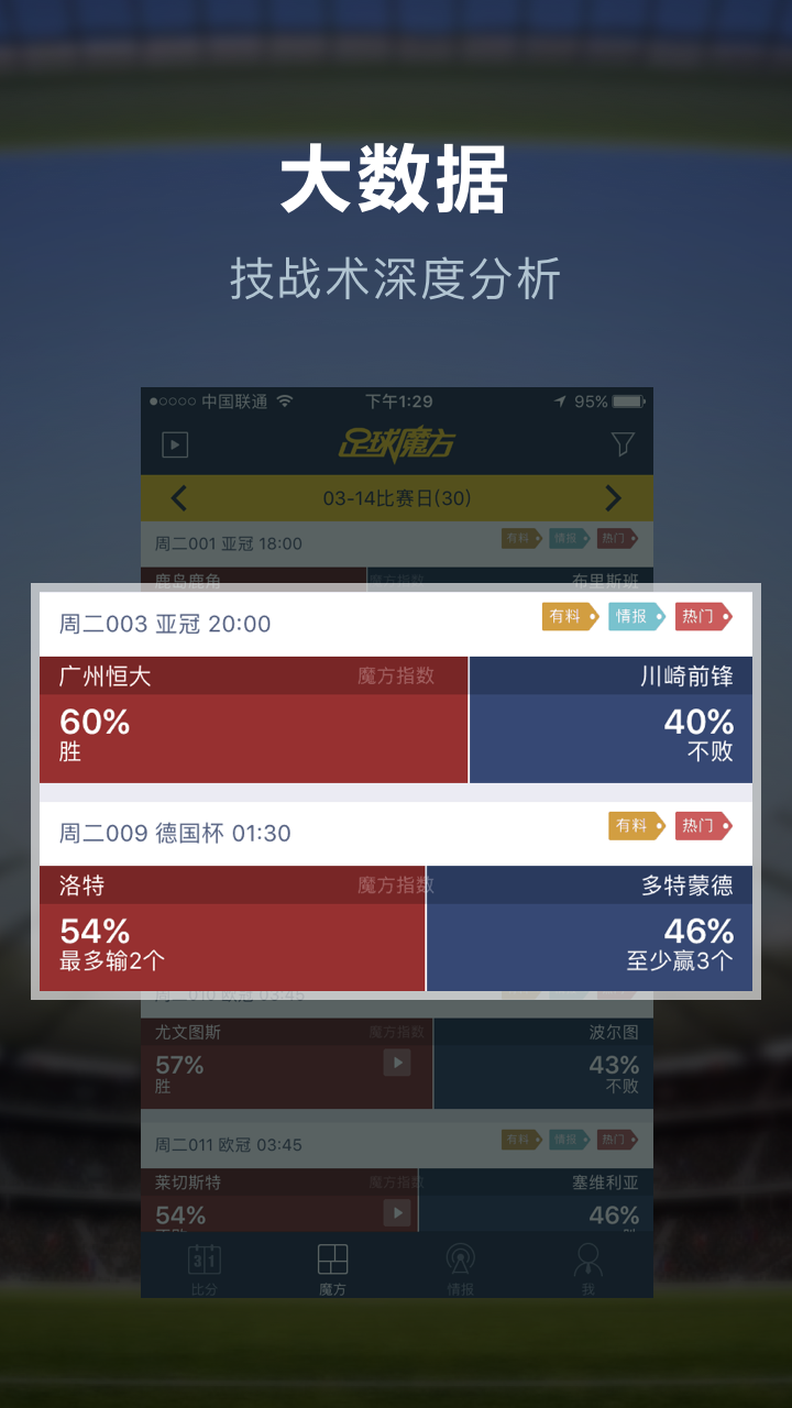 足球魔方lite版