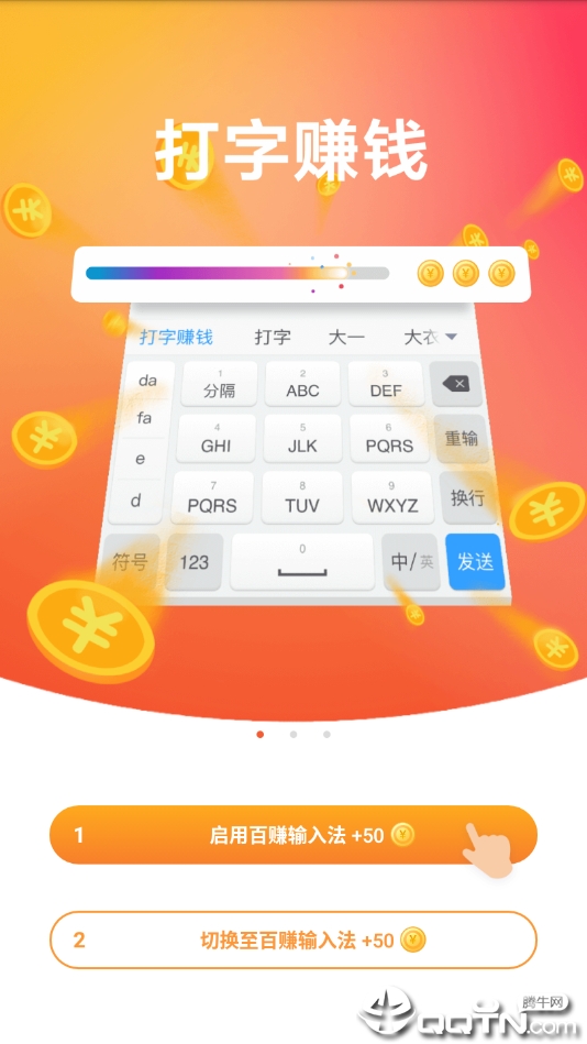 百赚输入法