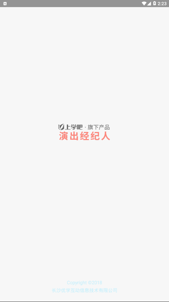 演出经纪人题库