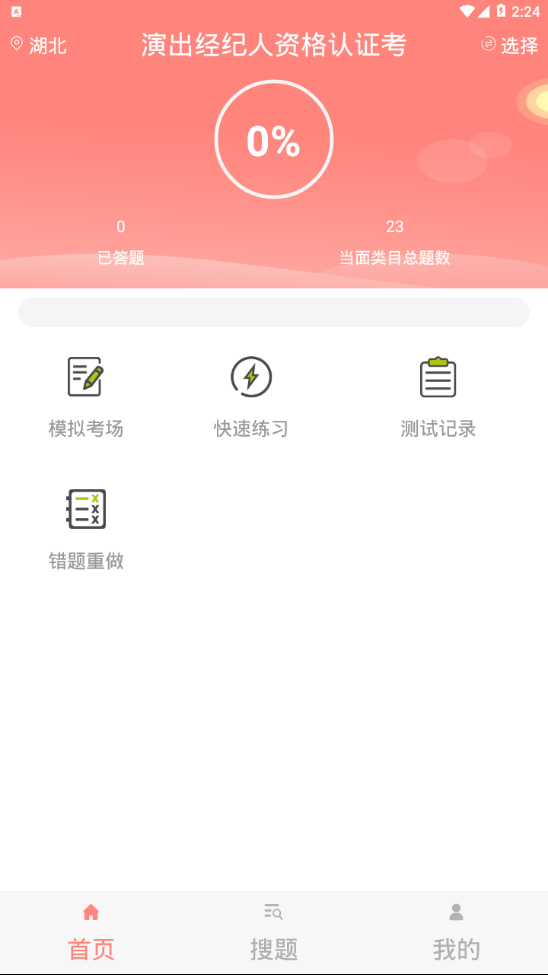 演出经纪人题库