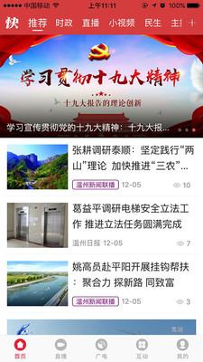 快点温州移动客户端