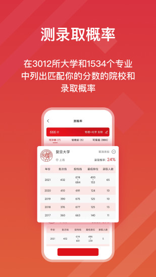 高考e志愿