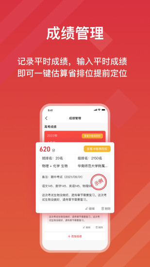 高考e志愿