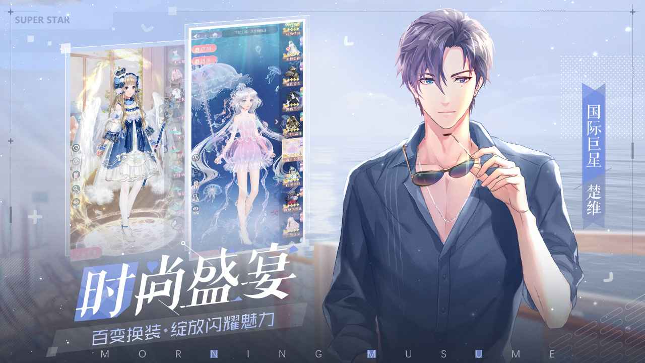 早安少女游戏