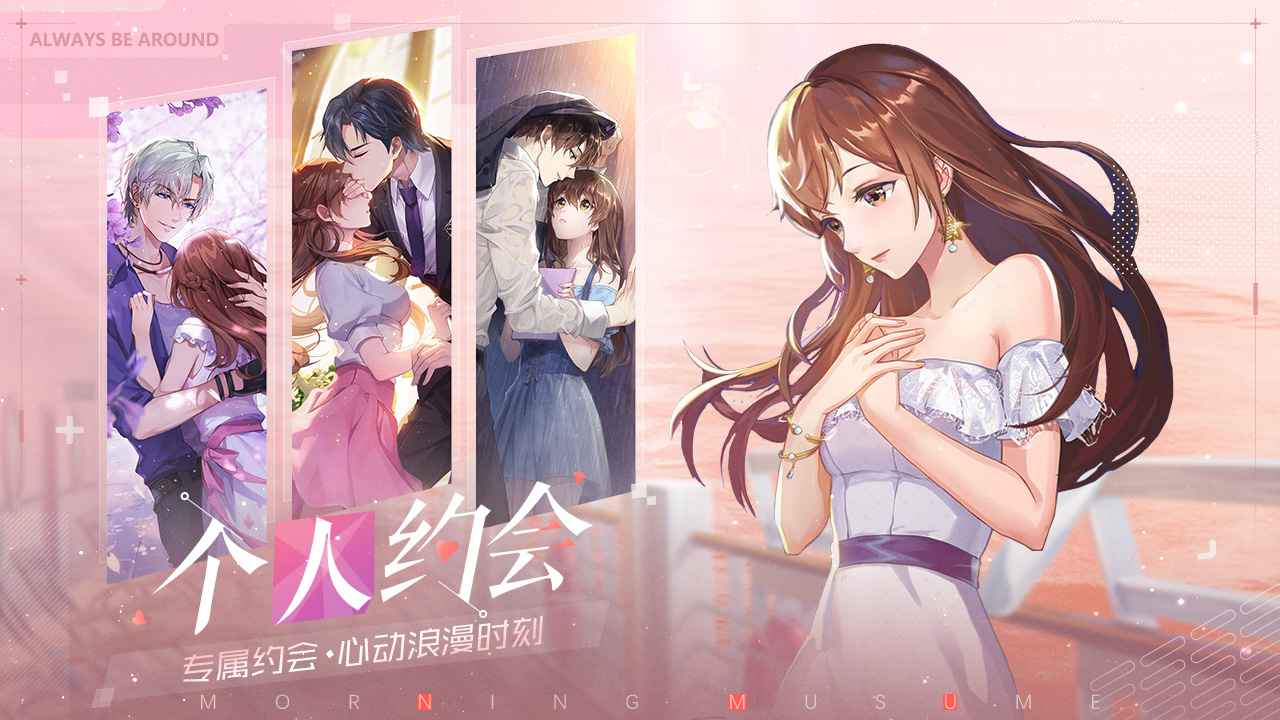 早安少女游戏