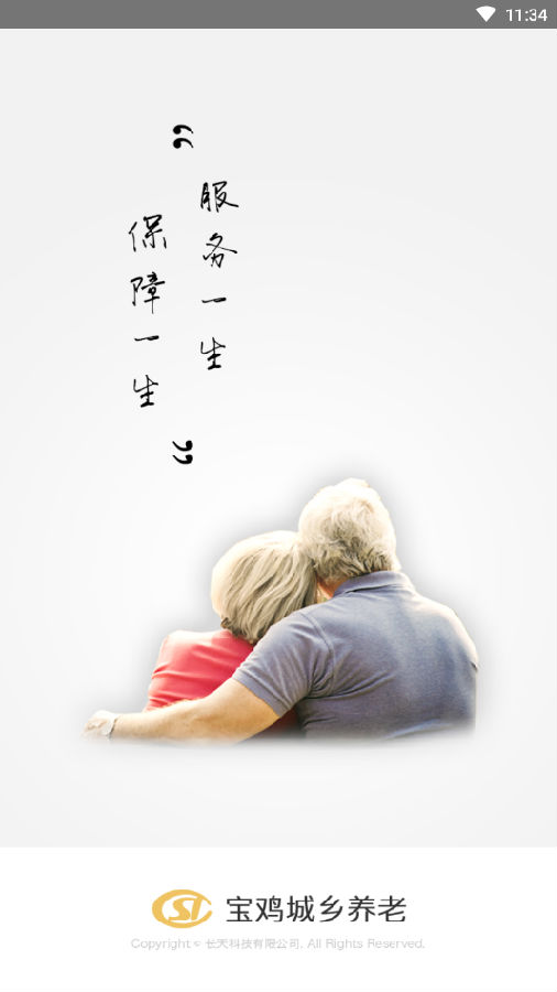 宝鸡城乡养老app机构版 宝鸡城乡养老app机构版