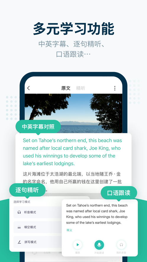 扇贝听力iPhone版下载