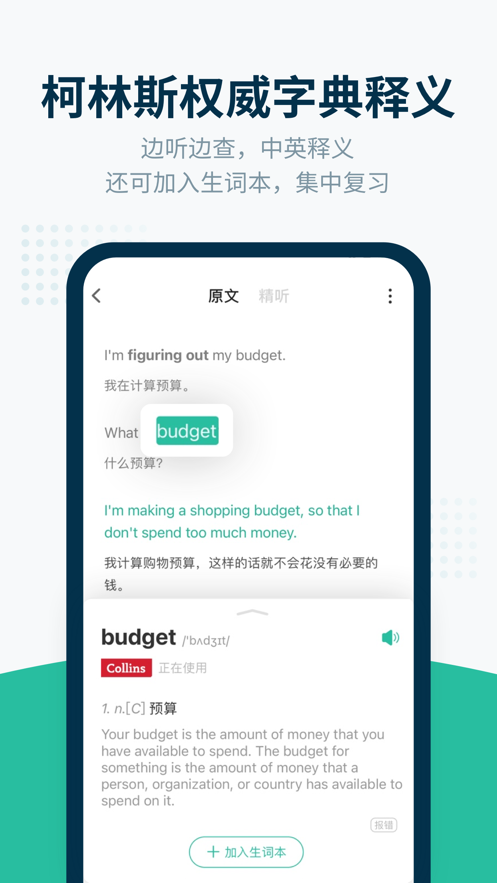 扇贝听力iPhone版下载