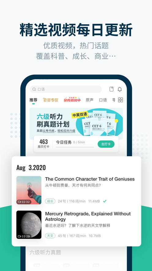 扇贝听力iPhone版下载