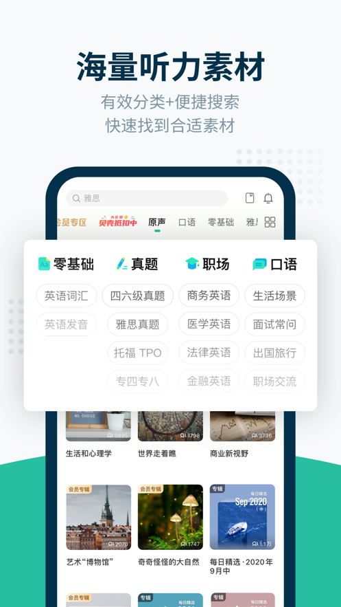 扇贝听力iPhone版下载