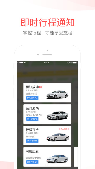 易到用车iPad下载