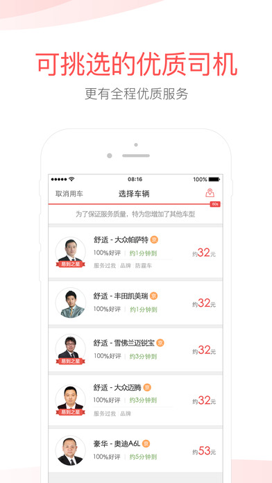 易到用车iPad下载