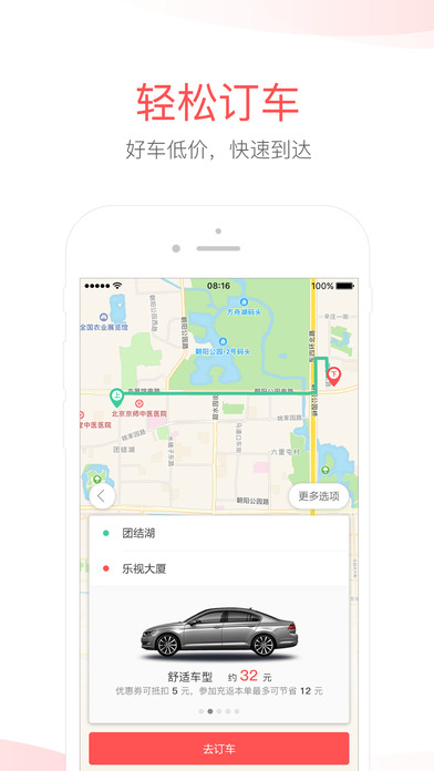 易到用车iPad下载