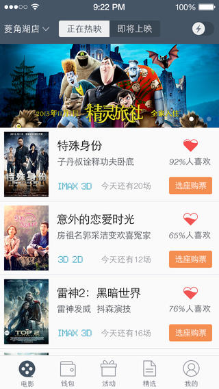 万达电影iPhone版