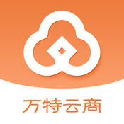万特云商ios版