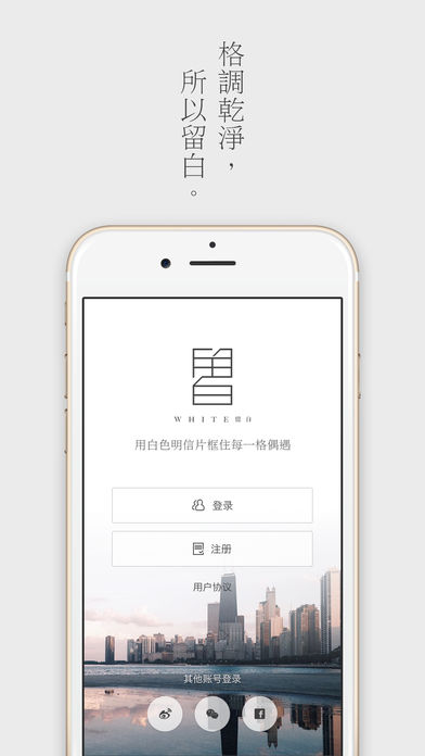 留白app下载