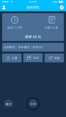 经纬司机app