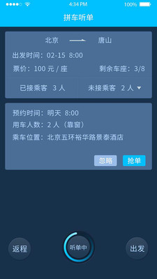 经纬司机app