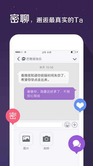 微密iPhone版
