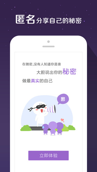 微密iPhone版