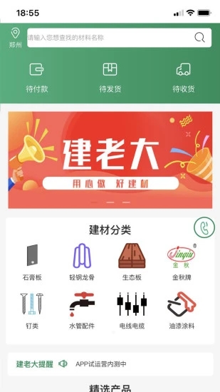 建老大app