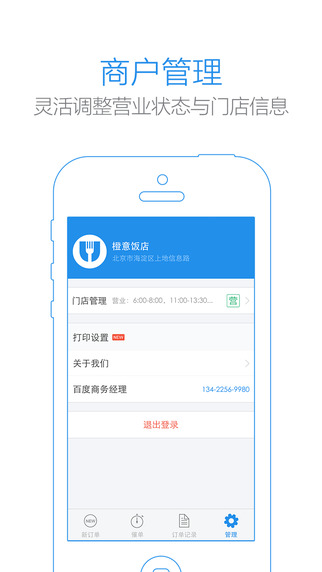 小度掌柜商家版app下载