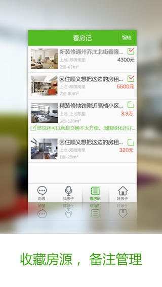 赶集懒人找房ios版下载