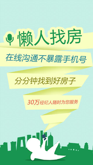 赶集懒人找房ios版下载