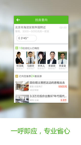 赶集懒人找房ios版下载