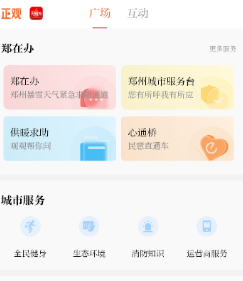 正观新闻app下载