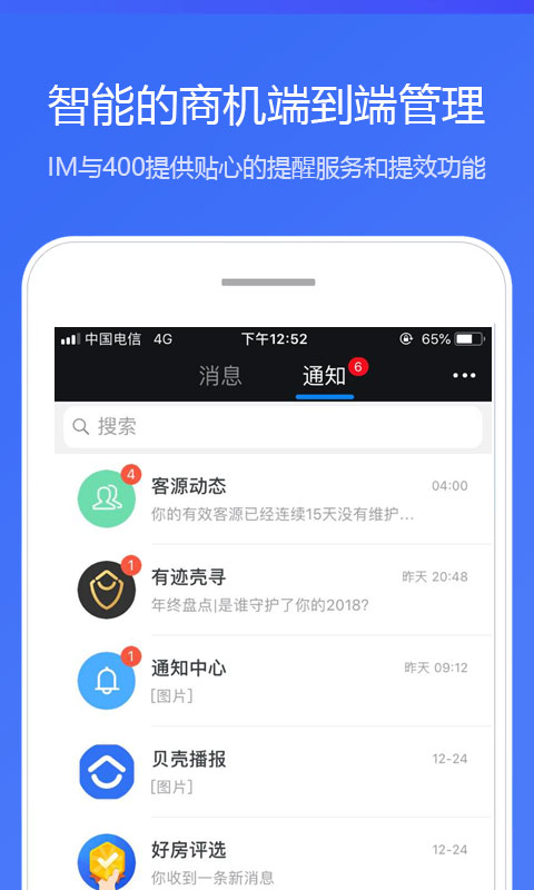 贝壳A+系统app下载