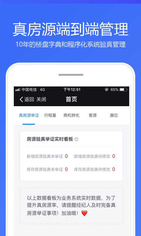 贝壳A+系统app下载