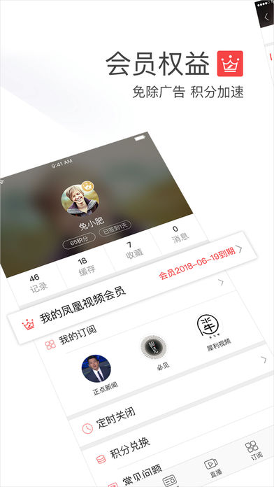凤凰视频iPhone客户端