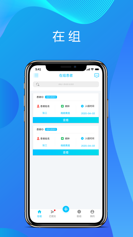 真实世界研究app