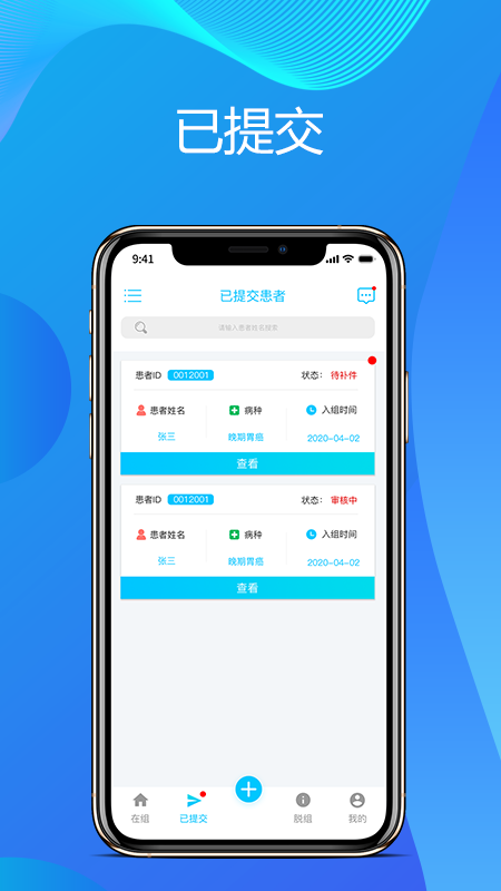 真实世界研究app