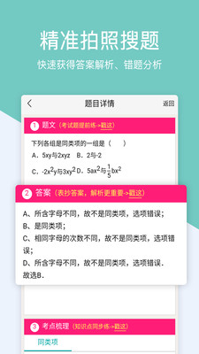 作业解题帮app