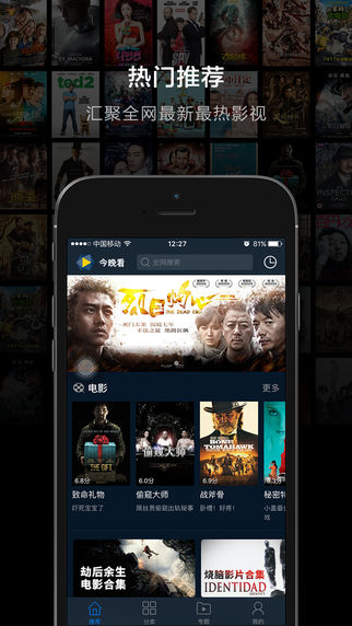 今晚看iPhone版