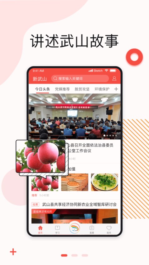 新武山app安装下载官方版