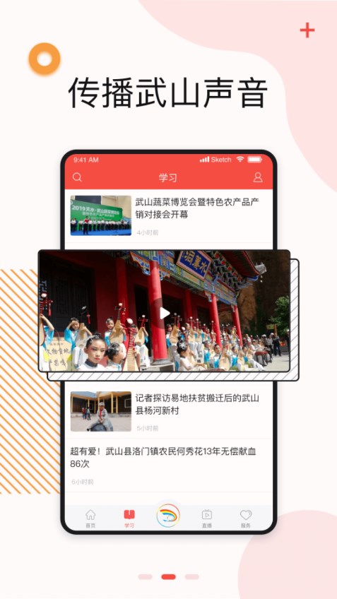 新武山app安装下载官方版