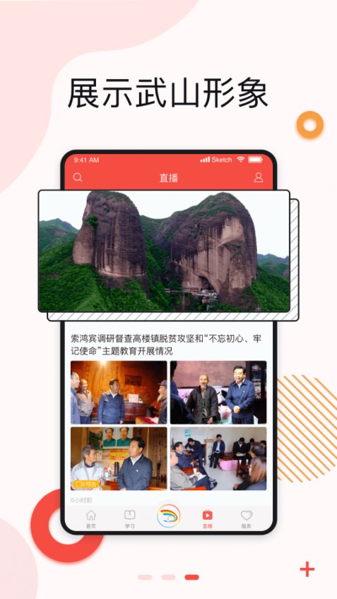 新武山app安装下载官方版