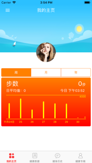 健行步ios版