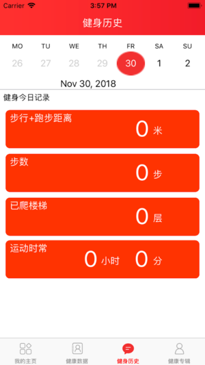 健行步ios版