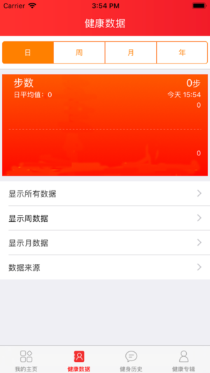 健行步ios版