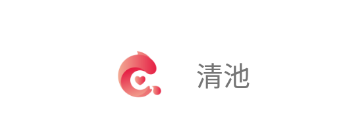清池app 清池app