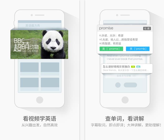 英语魔方秀ios版