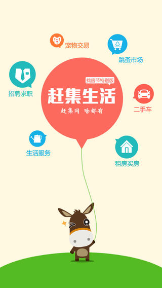 赶集生活ios版下载